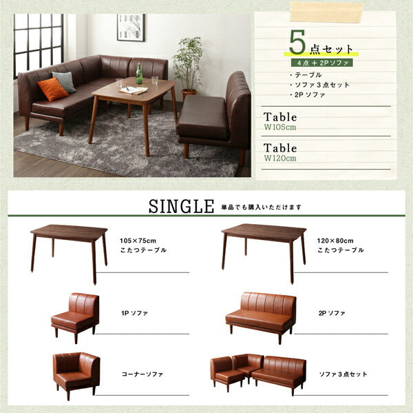 【新商品】組立設置付き 年中快適 こたつもソファも高さ調節 リビングダイニングセット Rozel ロゼル ダイニングこたつテーブル 4尺長方形(80×120cm) 送料無料