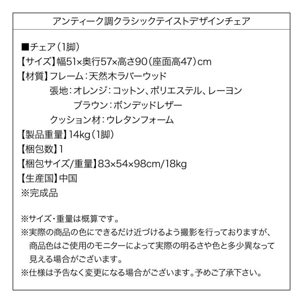 【新商品】アンティーク調クラシックテイスト デザインチェア bizarre ビザール 送料無料