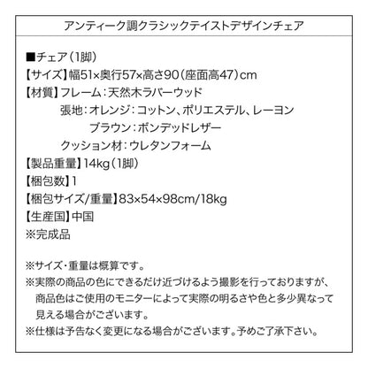 【新商品】アンティーク調クラシックテイスト デザインチェア bizarre ビザール 送料無料