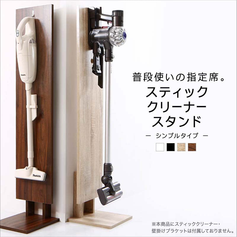【新商品】スティッククリーナースタンド STANNA grain スタンナ　グレイン 送料無料