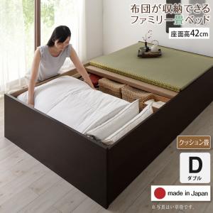 【新商品】お客様組立 日本製・布団が収納できる大容量収納畳連結ベッド 陽葵 ひまり ベッドフレームのみ クッション畳 ダブル 42cm 送料無料