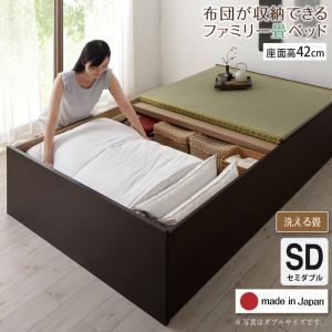 【新商品】お客様組立 日本製・布団が収納できる大容量収納畳連結ベッド 陽葵 ひまり ベッドフレームのみ 洗える畳 セミダブル 42cm 送料無料
