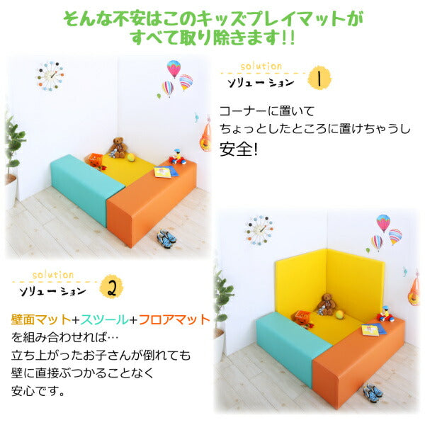 【新商品】法人様必見。子供に安全安心のコーナー型キッズプレイマット Pop Kids ポップキッズ 7点セット フロアマット2枚+スツール3枚+壁面マット2枚 155×155 送料無料