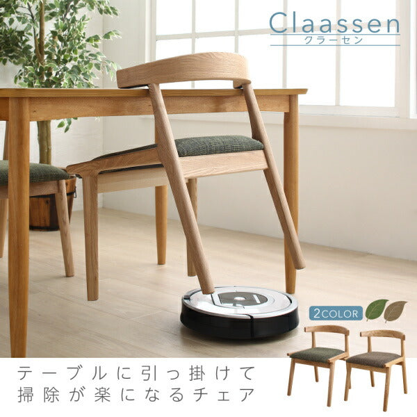 【新商品】テーブルに引っ掛けて掃除が楽になるチェア Claassen クラーセン 送料無料