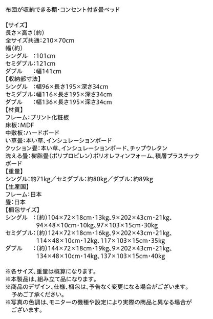 【新商品】お客様組立 布団が収納できる棚・コンセント付き畳ベッド い草畳 セミダブル 送料無料
