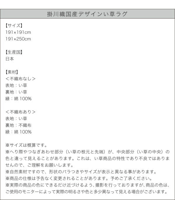 【新商品】掛川織国産デザインい草ラグ　 礎 いしずえ 不織布あり 191×191cm 送料無料