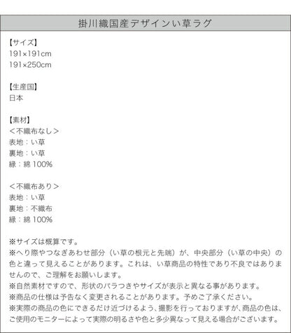 【新商品】掛川織国産デザインい草ラグ　 礎 いしずえ 不織布なし 191×250cm 送料無料