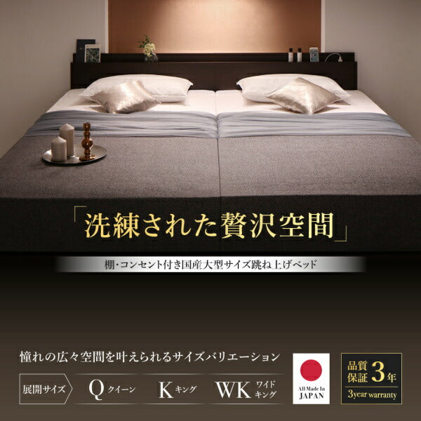 組立設置付 棚・コンセント付国産大型サイズ跳ね上げ収納ベッド Landelutz ランデルッツ 薄型抗菌国産ポケットコイルマットレス付き 縦開き ワイドK200 送料無料