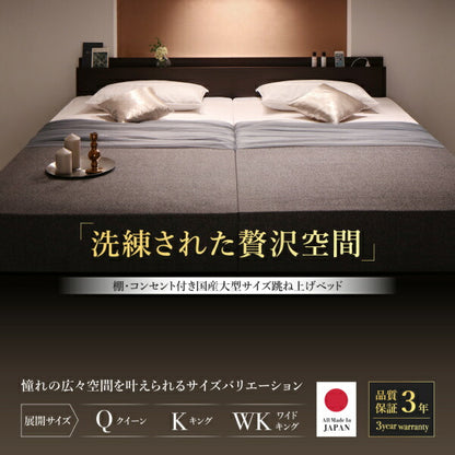 【新商品】組立設置付 棚・コンセント付国産大型サイズ跳ね上げ収納ベッド Landelutz ランデルッツ 薄型プレミアムポケットコイルマットレス付き 縦開き ワイドK200 送料無料