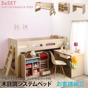 【新商品】お客様組立 子供がすくすく育つ　ランドセルラック付木目調システムベッド Mamma マンマ シングル 送料無料