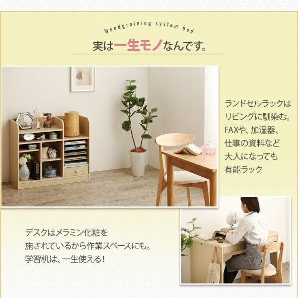 【新商品】お客様組立 子供がすくすく育つ　ランドセルラック付木目調システムベッド Mamma マンマ シングル 送料無料
