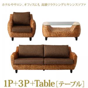 【新商品】ホテルやサロン、オフィスにも　高級リラクシングヒヤシンスソファ Lamama ラママ ソファ2点＆テーブル 3点セット 1P+3P 送料無料