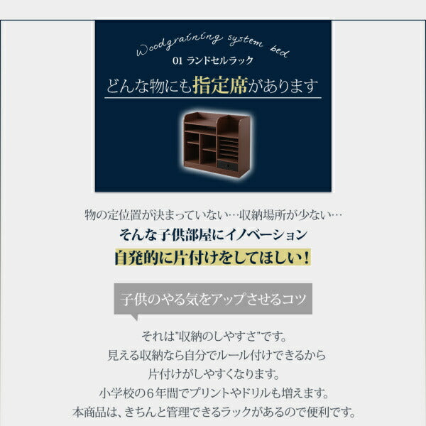 【新商品】お客様組立 子供がすくすく育つ　ランドセルラック付木目調システムベッド Gintan ギンタン シングル 送料無料