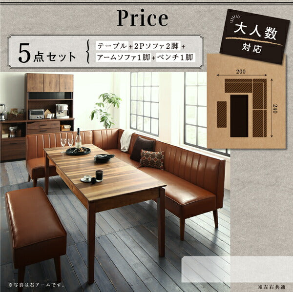 【新商品】大人数でもゆったりくつろげる 大型L字リビングダイニングセット LINER ライナー 5点セット(テーブル+2Pソファ2脚+アームソファ1脚+ベンチ1脚) 右アーム W120-180 送料無料