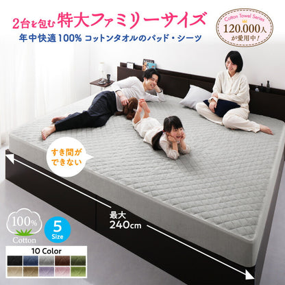 【新商品】2台を包むファミリーサイズ 年中快適100%コットンタオルのパッド・シーツ Cotie コティエ 敷きパッド ダブル2枚組 送料無料