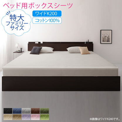 【新商品】2台を包むファミリーサイズ 年中快適100%コットンタオルのパッド・シーツ suon スオン ベッド用ボックスシーツ ワイドK200 送料無料