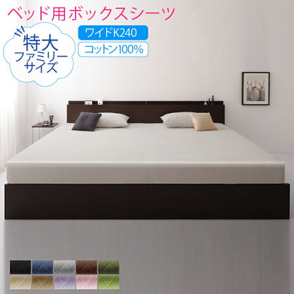【新商品】2台を包むファミリーサイズ 年中快適100%コットンタオルのパッド・シーツ Cotie コティエ ベッド用ボックスシーツ ワイドK240 送料無料