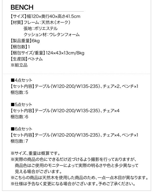 【新商品】回転イス付き　北欧スライド伸縮ダイニングテーブルセット Joseph ヨセフ 6点セット(テーブル+チェア4脚+ベンチ1脚) W135-235 送料無料