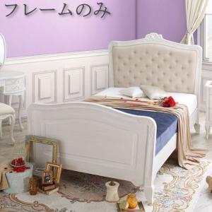 【新商品】オトナ女子にもぴったりな憧れのフレンチエレガントベッドシリーズ Rosy Lilly ロージーリリー ベッドフレームのみ セミダブル 送料無料