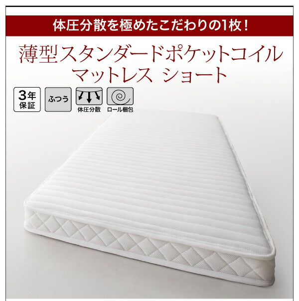 【新商品】組立設置付き コンパクト収納ベッド CS コンパクトスモール 薄型スタンダードボンネルコイルマットレス付き シングル ショート丈 送料無料
