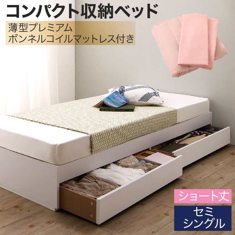 組立設置付き コンパクト収納ベッド CS コンパクトスモール 薄型プレミアムボンネルコイルマットレス付き セミシングル ショート丈 送料無料