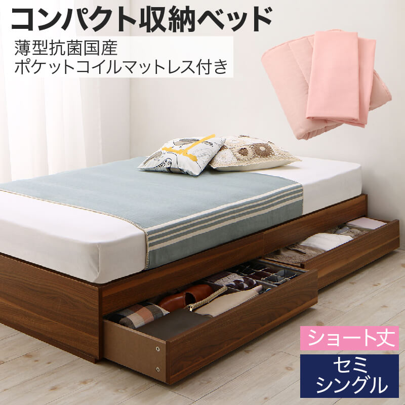 組立設置付き コンパクト収納ベッド CS コンパクトスモール 薄型抗菌国産ポケットコイルマットレス付き セミシングル ショート丈 送料無料