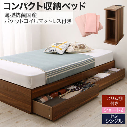 コンパクト収納ベッド CS コンパクトスモール 薄型抗菌国産ポケットコイルマットレス付き スリム棚セット セミシングル ショート丈 送料無料