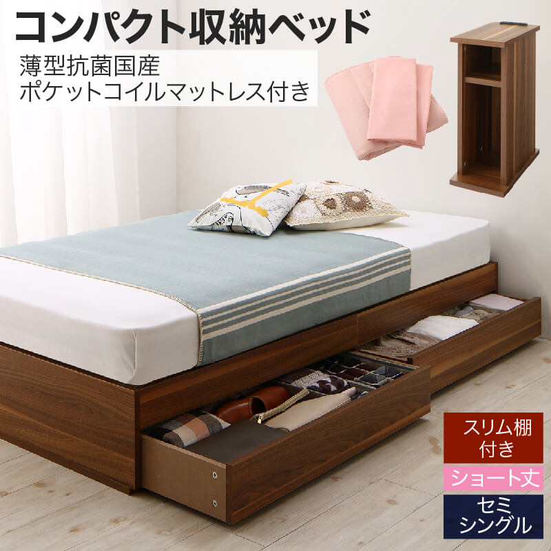 組立設置付き コンパクト収納ベッド CS コンパクトスモール 薄型抗菌国産ポケットコイルマットレス付き スリム棚セット セミシングル ショート丈 送料無料
