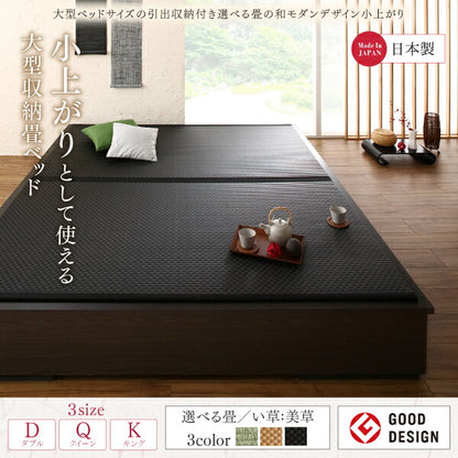 【新商品】お客様組立 大型ベッドサイズの引出収納付き 選べる畳の和モダンデザイン小上がり 夢水花 ユメミハナ い草畳 クイーン 送料無料