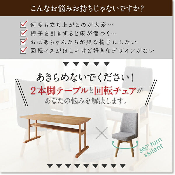 【新商品】回転イス付き　北欧デザイン2本脚ダイニングテーブルセット woda ヴォダ ダイニングテーブル W120 送料無料