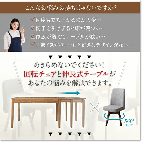 【新商品】回転イス付き ウォールナット3段階伸縮ダイニングセット Walkot ウォルコット 5点セット(テーブル+チェア4脚) W120-180 送料無料