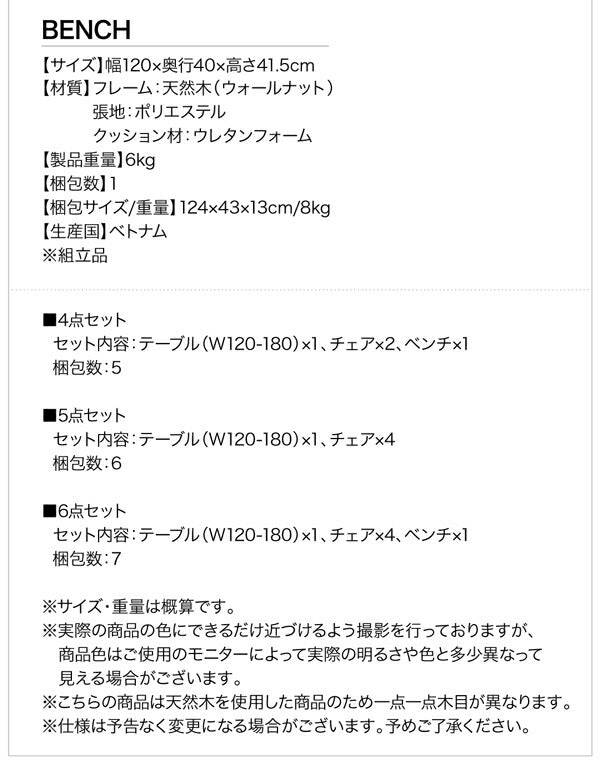 【新商品】回転イス付き ウォールナット3段階伸縮ダイニングセット Walkot ウォルコット 6点セット(テーブル+チェア4脚+ベンチ1脚) W120-180 送料無料