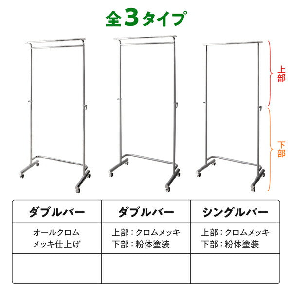 【新商品】足元に収納ケースが置ける頑丈コートハンガー ダブルバー オールクロムメッキ仕上げ 送料無料