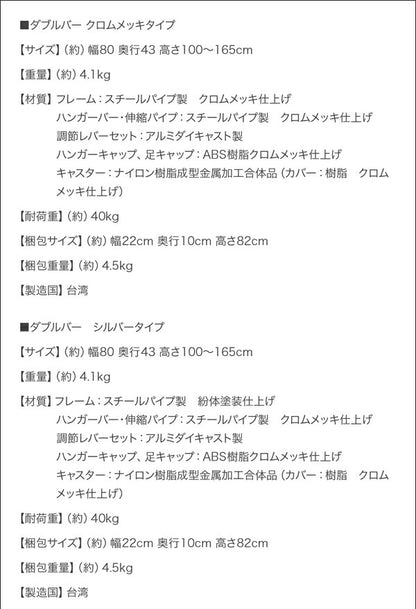 【新商品】足元に収納ケースが置ける頑丈コートハンガー ダブルバー オールクロムメッキ仕上げ 送料無料