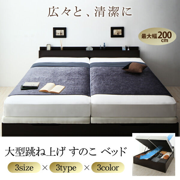 【新商品】お客様組立 大型跳ね上げすのこベッド S-Breath エスブレス 薄型スタンダードボンネルコイルマットレス付き 縦開き クイーン(SS×2) グランド 送料無料