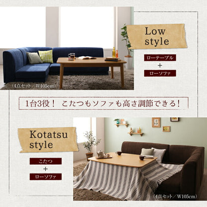 【新商品】年中快適 こたつもソファも高さ調節 リビングダイニングセット Maine メーヌ 5点セット(テーブル+2Pソファ1脚+1Pソファ2脚+コーナーソファ1脚) W105 送料無料
