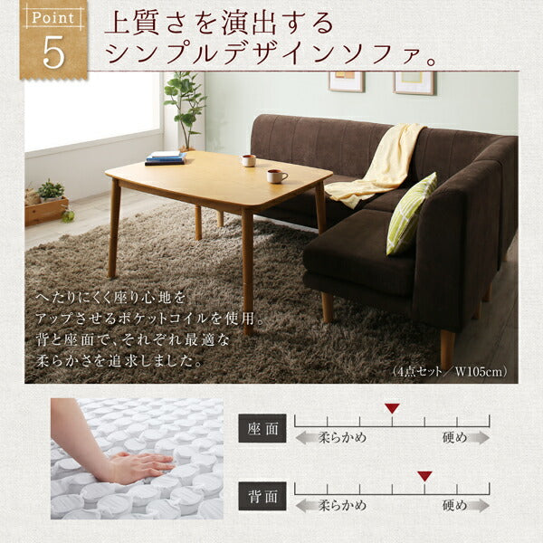 【新商品】年中快適 こたつもソファも高さ調節 リビングダイニングセット Maine メーヌ 5点セット(テーブル+2Pソファ1脚+1Pソファ1脚+コーナーソファ1脚+ベンチ1脚) W120 送料無料