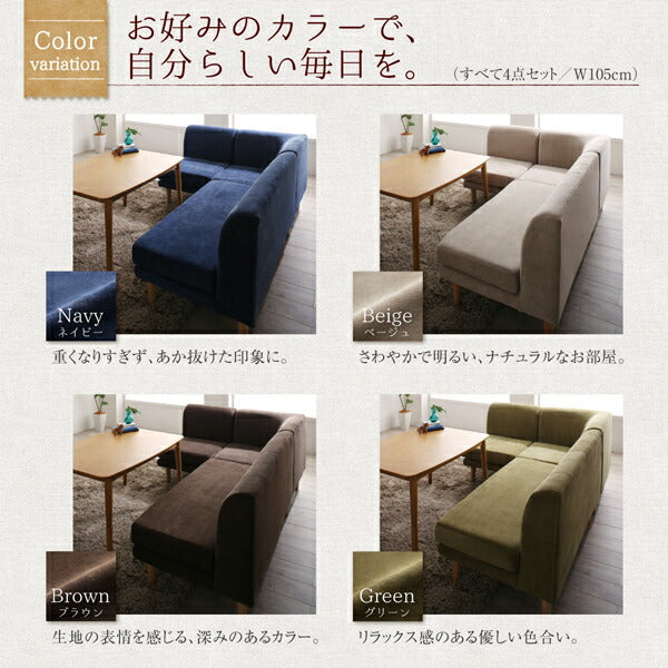 【新商品】年中快適 こたつもソファも高さ調節 リビングダイニングセット Maine メーヌ 5点セット(テーブル+2Pソファ1脚+1Pソファ2脚+コーナーソファ1脚) W105 送料無料