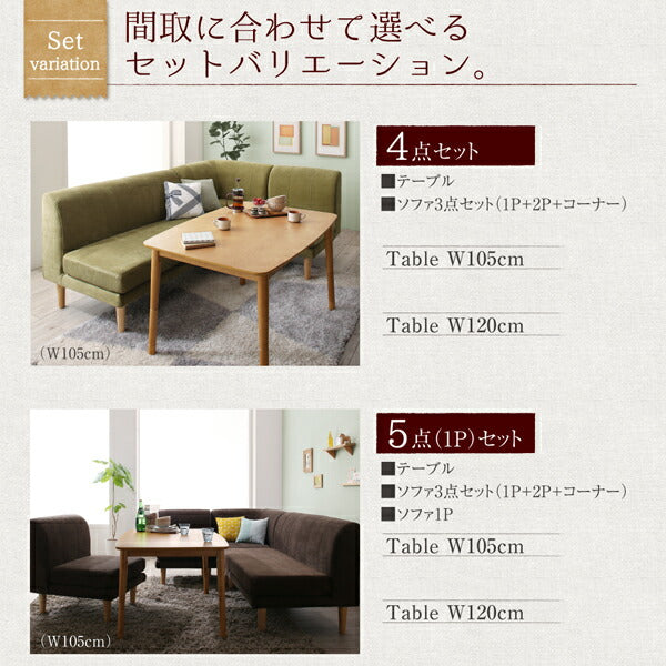 【新商品】年中快適 こたつもソファも高さ調節 リビングダイニングセット Maine メーヌ 5点セット(テーブル+2Pソファ1脚+1Pソファ2脚+コーナーソファ1脚) W105 送料無料
