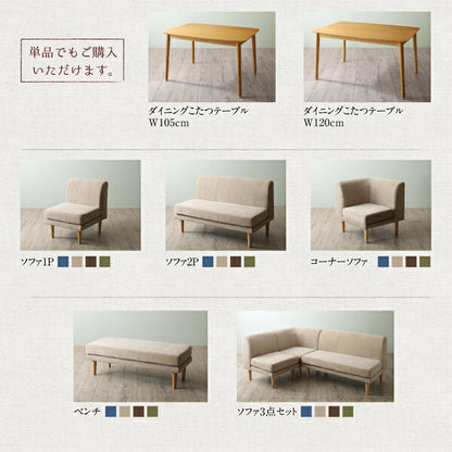 【新商品】年中快適 こたつもソファも高さ調節 リビングダイニングセット Maine メーヌ 5点セット(テーブル+2Pソファ1脚+1Pソファ2脚+コーナーソファ1脚) W105 送料無料