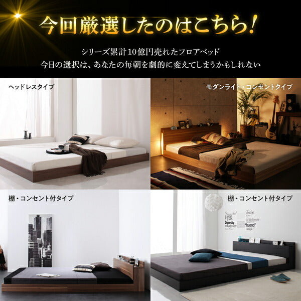 新生活おすすめの10億円売れたフロアベッドシリーズ スタンダードボンネルコイルマットレス付き 棚・コンセント付 シングル 送料無料