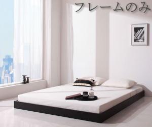 【新商品】新生活おすすめの10億円売れたフロアベッドシリーズ ベッドフレームのみ ヘッドレス ダブル 送料無料