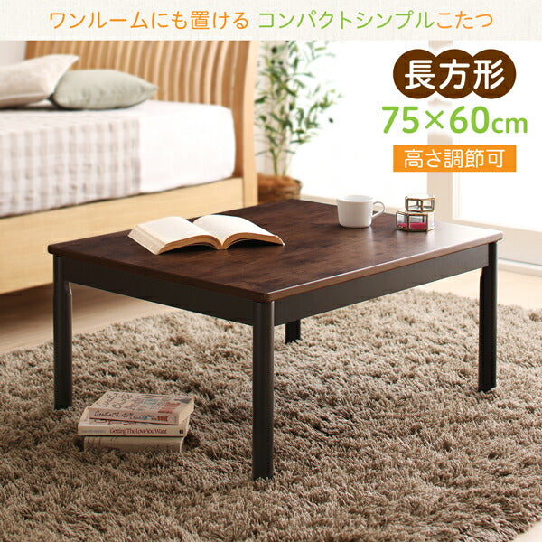 【新商品】ワンルームにも置ける コンパクトシンプルこたつ Ron　Boolean ロンブール 長方形(60×75cm) 送料無料