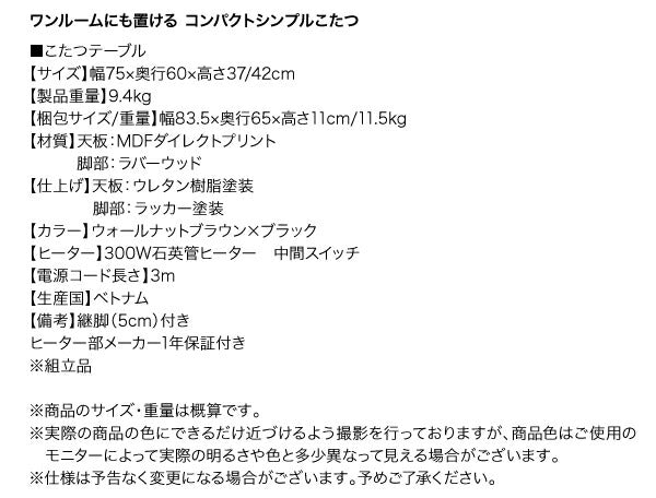 【新商品】ワンルームにも置ける コンパクトシンプルこたつ Ron　Boolean ロンブール 長方形(60×75cm) 送料無料