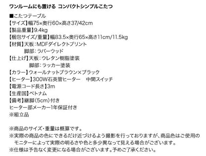 【新商品】ワンルームにも置ける コンパクトシンプルこたつ Ron　Boolean ロンブール 長方形(60×75cm) 送料無料