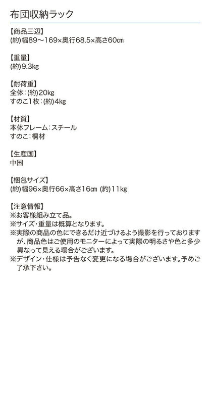 【新商品】湿気に強い桐すのこ伸縮布団収納ラック FUTONNA フトンナ 送料無料