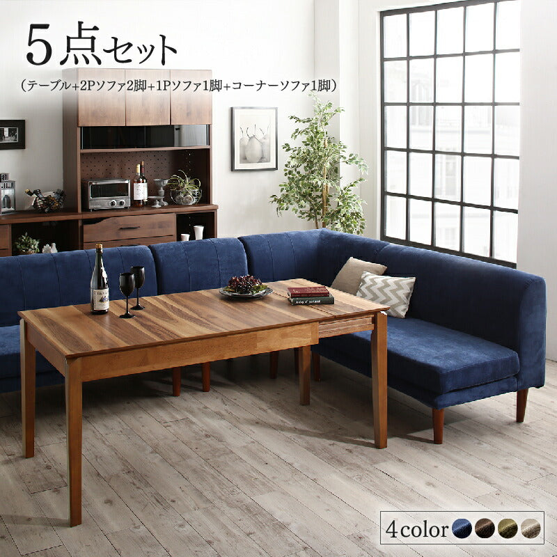 【新商品】高さ調節可能ポケットコイル大型リビングダイニングセット Adolf アドルフ 5点セット(テーブル+2Pソファ2脚+1Pソファ1脚+コーナーソファ1脚) W120-180 送料無料