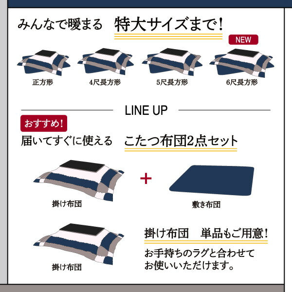 【新商品】スウェード調パッチワークこたつ布団 iconiv イコニヴ 掛け布団&amp;敷き布団2点セット 正方形(75×75cm)天板対応 送料無料