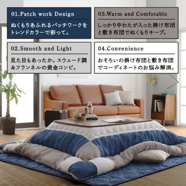 スウェード調パッチワークこたつ布団 iconiv イコニヴ 掛け布団&amp;敷き布団2点セット 6尺長方形(90×180cm)天板対応 送料無料