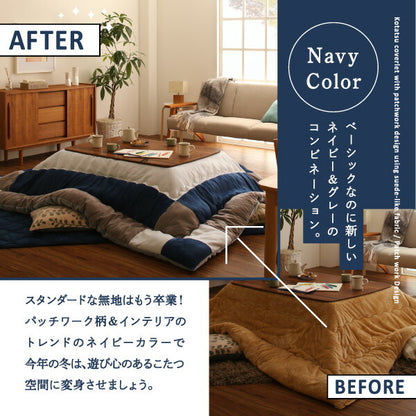 スウェード調パッチワークこたつ布団 iconiv イコニヴ 掛け布団&amp;敷き布団2点セット 6尺長方形(90×180cm)天板対応 送料無料